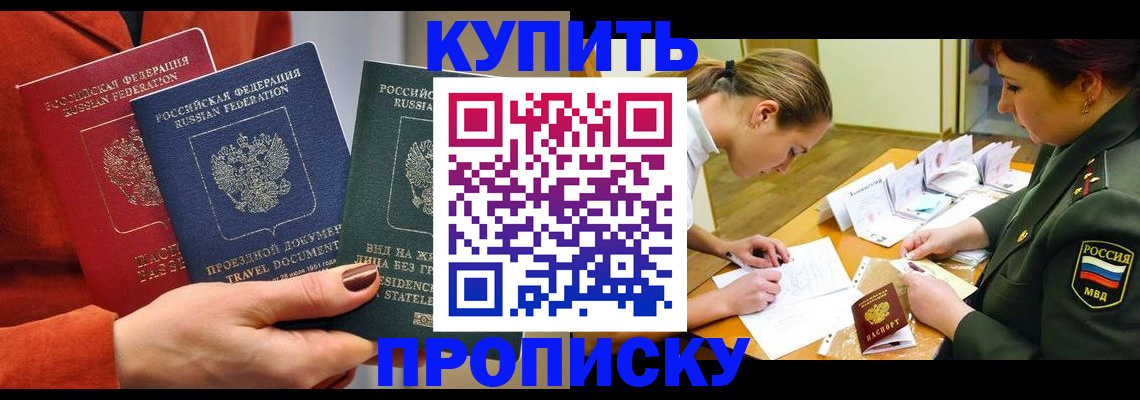 прописка для школы в Рузаевке